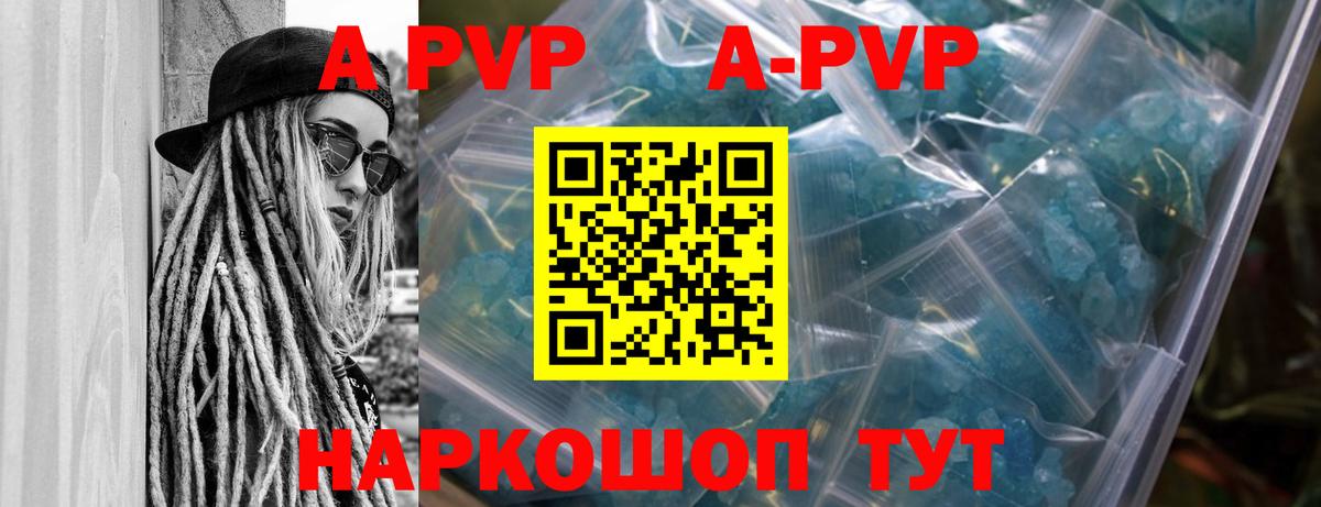 Alpha PVP Соль Вязьма