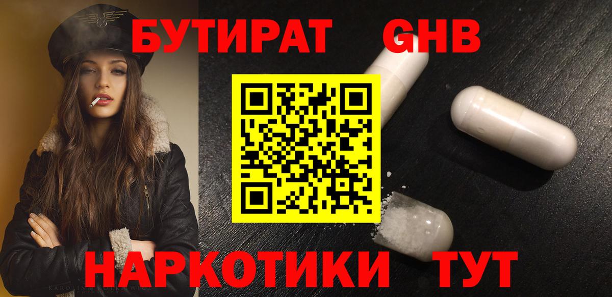 Вязьма  Бутират бутандиол  Вход с VPN 