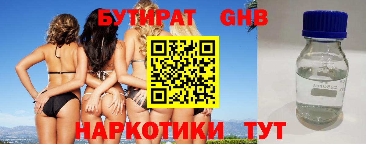 Бутират оксана Вязьма