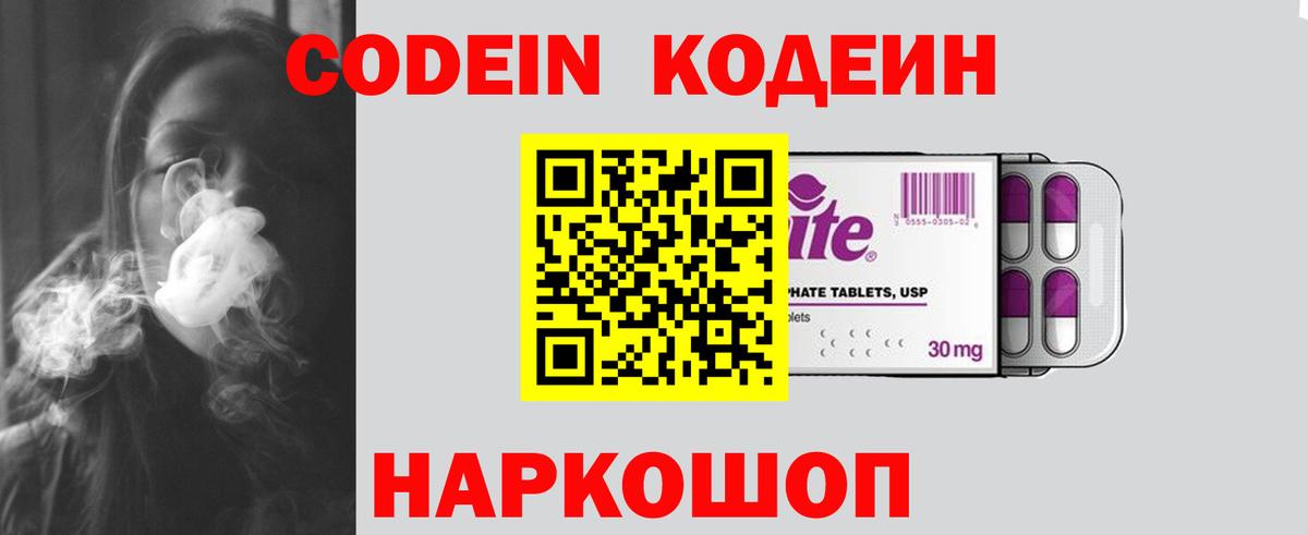 Codein Purple Drank  Вход с VPN  Вязьма  Codein напиток Lean (лин) 