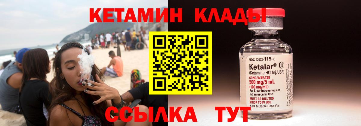 Вязьма  КЕТАМИН VHQ  Вход с VPN 