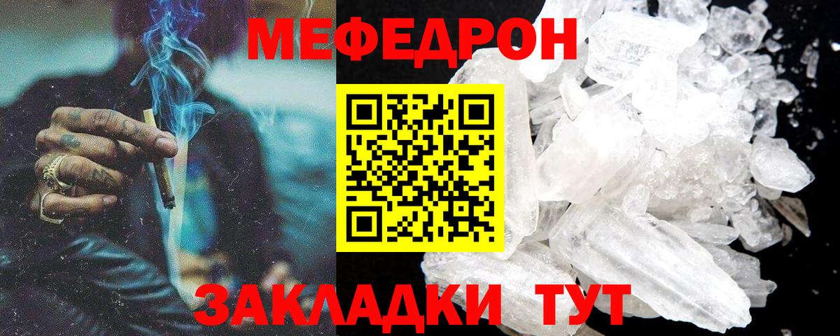 МЕФ кристаллы Вязьма